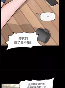 Page 168 of 催眠手机 | 催眠手機 1-82 - preview thumbnail
