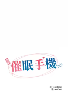 Page 518 of 催眠手机 | 催眠手機 1-82 - preview thumbnail