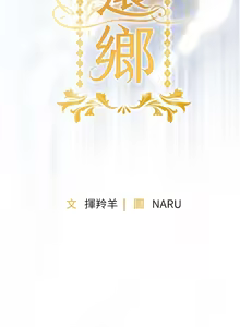 Page 388 of 衣锦还乡 | 衣錦還鄉 1-58 - preview thumbnail