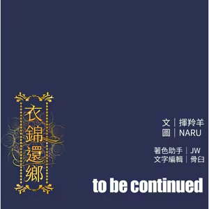 Page 65 of 衣锦还乡 | 衣錦還鄉 1-58 - preview thumbnail