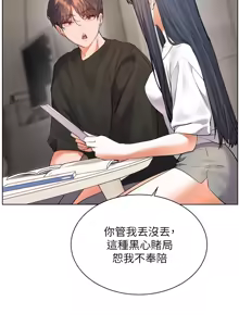 Page 1101 of 老师的亲密指导 | 老師的親密指導 1-111 - preview thumbnail