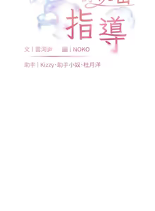 Page 1159 of 老师的亲密指导 | 老師的親密指導 1-111 - preview thumbnail