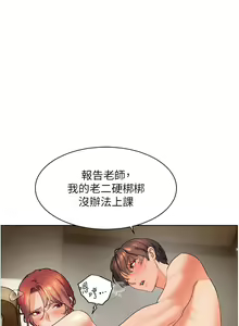 Page 119 of 老师的亲密指导 | 老師的親密指導 1-111 - preview thumbnail