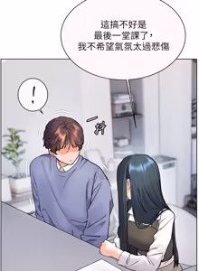 Page 1281 of 老师的亲密指导 | 老師的親密指導 1-111 - preview thumbnail