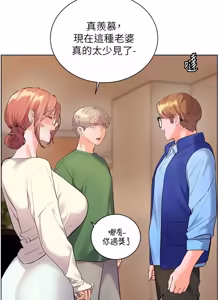 Page 1382 of 老师的亲密指导 | 老師的親密指導 1-111 - preview thumbnail