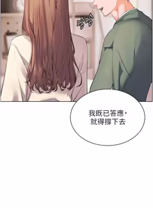 Page 1396 of 老师的亲密指导 | 老師的親密指導 1-111 - preview thumbnail