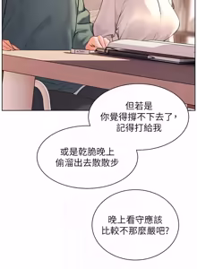Page 1397 of 老师的亲密指导 | 老師的親密指導 1-111 - preview thumbnail