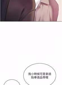 Page 1424 of 老师的亲密指导 | 老師的親密指導 1-111 - preview thumbnail