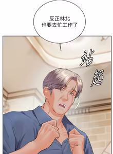 Page 1449 of 老师的亲密指导 | 老師的親密指導 1-111 - preview thumbnail