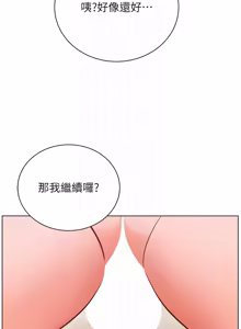 Page 1480 of 老师的亲密指导 | 老師的親密指導 1-111 - preview thumbnail