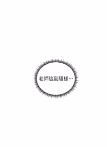 Page 1578 of 老师的亲密指导 | 老師的親密指導 1-111 - preview thumbnail