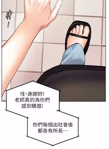 Page 1598 of 老师的亲密指导 | 老師的親密指導 1-111 - preview thumbnail