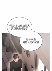 Page 1609 of 老师的亲密指导 | 老師的親密指導 1-111 - preview thumbnail