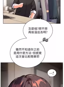 Page 1622 of 老师的亲密指导 | 老師的親密指導 1-111 - preview thumbnail