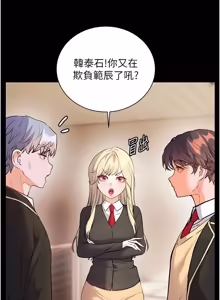 Page 1691 of 老师的亲密指导 | 老師的親密指導 1-111 - preview thumbnail