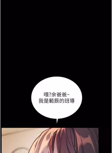 Page 1710 of 老师的亲密指导 | 老師的親密指導 1-111 - preview thumbnail