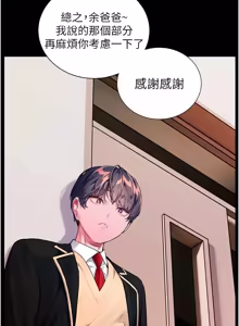 Page 1714 of 老师的亲密指导 | 老師的親密指導 1-111 - preview thumbnail