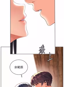 Page 1729 of 老师的亲密指导 | 老師的親密指導 1-111 - preview thumbnail