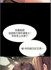 Page 255 of 老师的亲密指导 | 老師的親密指導 1-111 - preview thumbnail