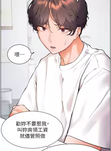 Page 285 of 老师的亲密指导 | 老師的親密指導 1-111 - preview thumbnail