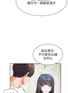Page 290 of 老师的亲密指导 | 老師的親密指導 1-111 - preview thumbnail