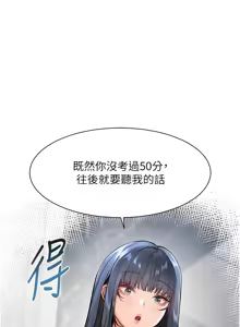 Page 309 of 老师的亲密指导 | 老師的親密指導 1-111 - preview thumbnail
