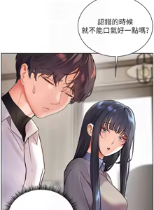 Page 441 of 老师的亲密指导 | 老師的親密指導 1-111 - preview thumbnail