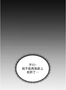 Page 696 of 老师的亲密指导 | 老師的親密指導 1-111 - preview thumbnail