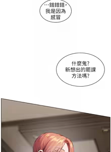 Page 717 of 老师的亲密指导 | 老師的親密指導 1-111 - preview thumbnail