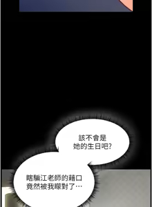Page 840 of 老师的亲密指导 | 老師的親密指導 1-111 - preview thumbnail