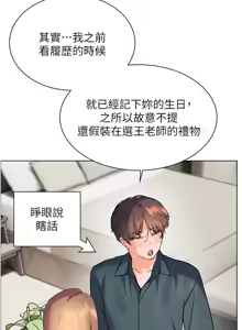 Page 896 of 老师的亲密指导 | 老師的親密指導 1-111 - preview thumbnail