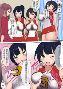 Page 5 of Oppai Volley TSF - preview thumbnail