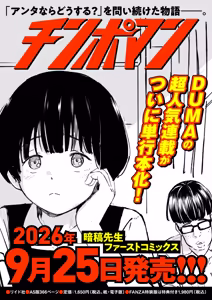 Page 145 of COMIC Kuriberon DUMA 2026-09 Vol.88 - preview thumbnail