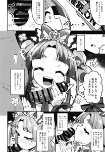 Page 7 of ●眠あぷりってなんですか？ - preview thumbnail