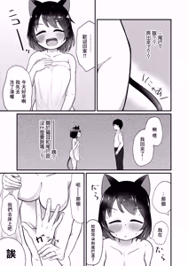 Page 6 of Nekomimi Shippo de Okaerinasai!? - preview thumbnail