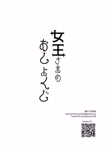 Page 60 of Joou-sama no Oshokuji - preview thumbnail