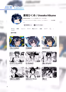 Page 3 of Urasaka Hikume Official Anthology Hikume Dream!!!! - preview thumbnail