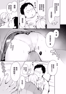 Page 111 of Meguri Asobi - A story of two people through spring, summer and winter. | 四季巡游物语 - preview thumbnail