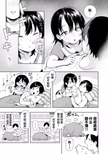 Page 137 of Meguri Asobi - A story of two people through spring, summer and winter. | 四季巡游物语 - preview thumbnail