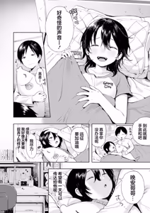 Page 138 of Meguri Asobi - A story of two people through spring, summer and winter. | 四季巡游物语 - preview thumbnail