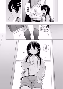 Page 144 of Meguri Asobi - A story of two people through spring, summer and winter. | 四季巡游物语 - preview thumbnail