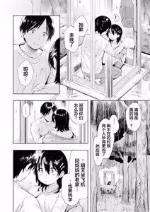 Page 148 of Meguri Asobi - A story of two people through spring, summer and winter. | 四季巡游物语 - preview thumbnail