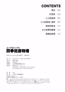 Page 196 of Meguri Asobi - A story of two people through spring, summer and winter. | 四季巡游物语 - preview thumbnail