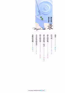 Page 3 of Meguri Asobi - A story of two people through spring, summer and winter. | 四季巡游物语 - preview thumbnail
