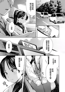Page 71 of Meguri Asobi - A story of two people through spring, summer and winter. | 四季巡游物语 - preview thumbnail