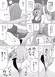 Page 16 of 酔うと羽目を外しすぎちゃうお姉さん - preview thumbnail