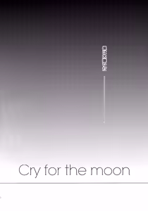 Page 3 of Cry for the moon - preview thumbnail