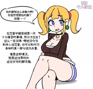 좋아하는 여자의 발과 결혼 和心仪女生的脚结婚 — hentai manga cover on Fhentai