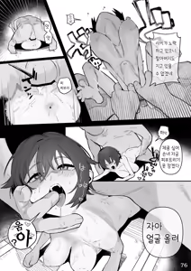 Page 79 of Little Giant! -Loli Kyonyuu, Teishinchou Kyonyuu Goudou- | Little Giant! -로리거유·저신장거유 합동- - preview thumbnail