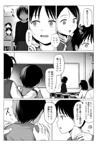Page 16 of Nande Watashiga - preview thumbnail